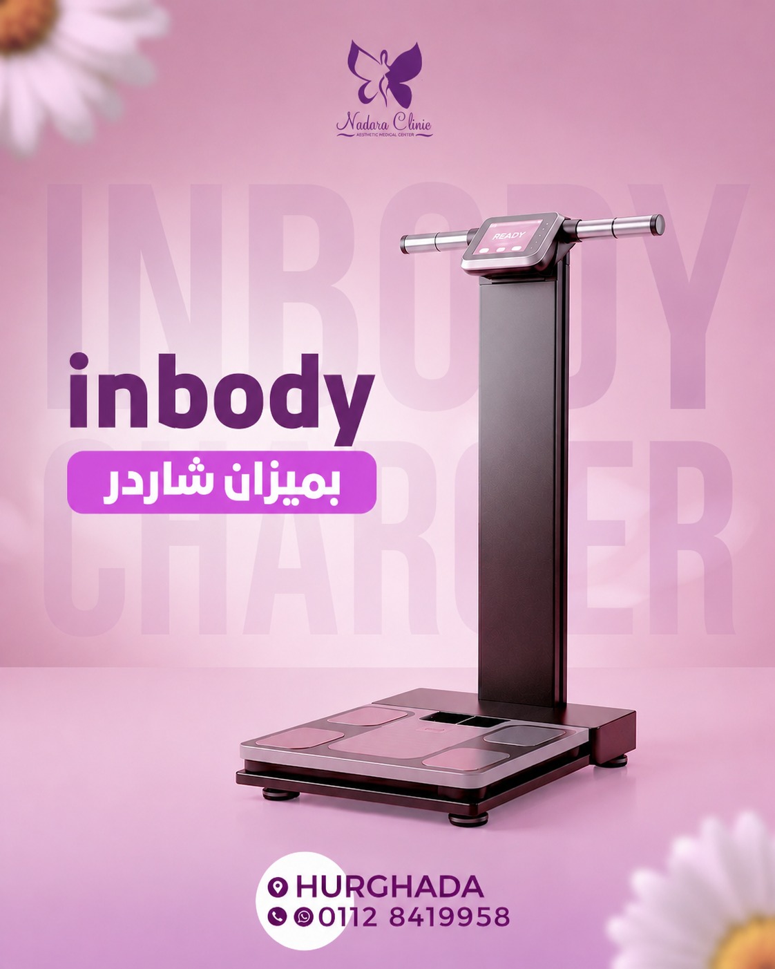 جهاز انبودي InBody في الغردقة